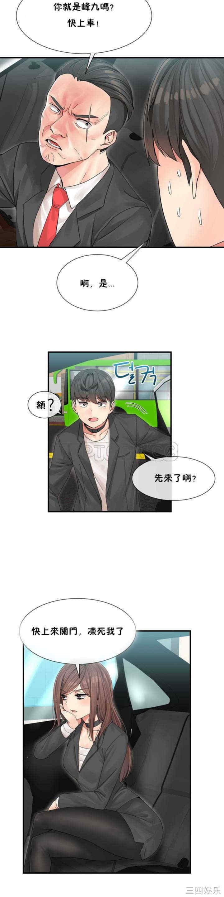 韩国漫画男公关与富家女韩漫_男公关与富家女-第3话在线免费阅读-韩国漫画-第26张图片