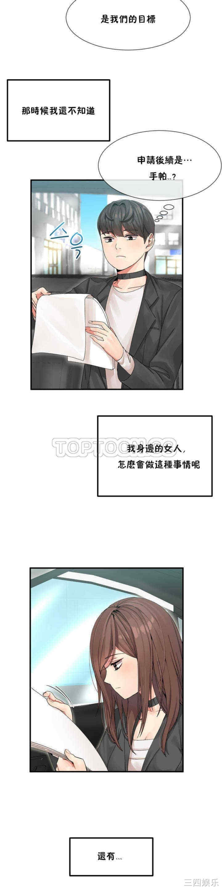 韩国漫画男公关与富家女韩漫_男公关与富家女-第3话在线免费阅读-韩国漫画-第28张图片