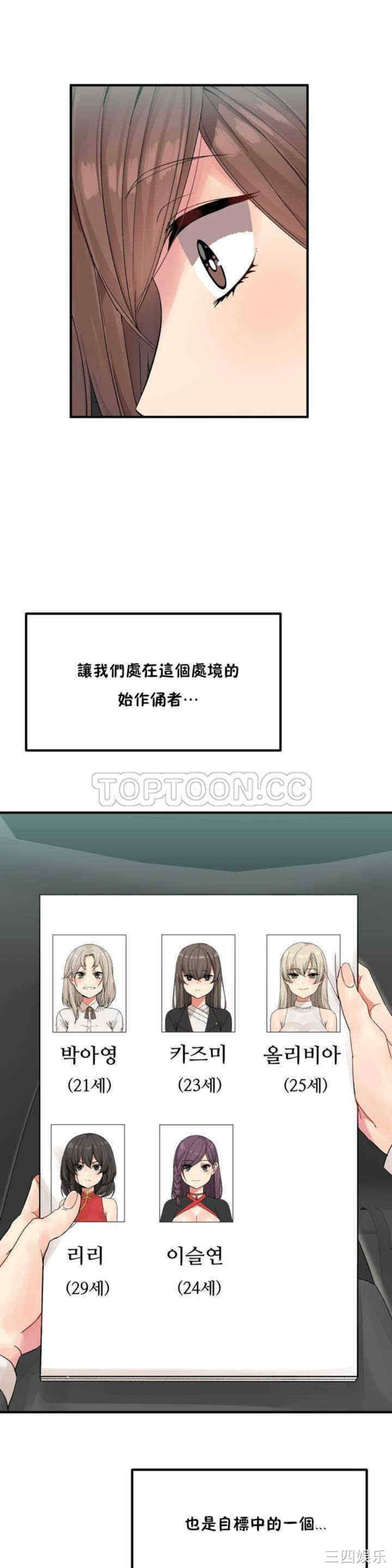 韩国漫画男公关与富家女韩漫_男公关与富家女-第3话在线免费阅读-韩国漫画-第29张图片