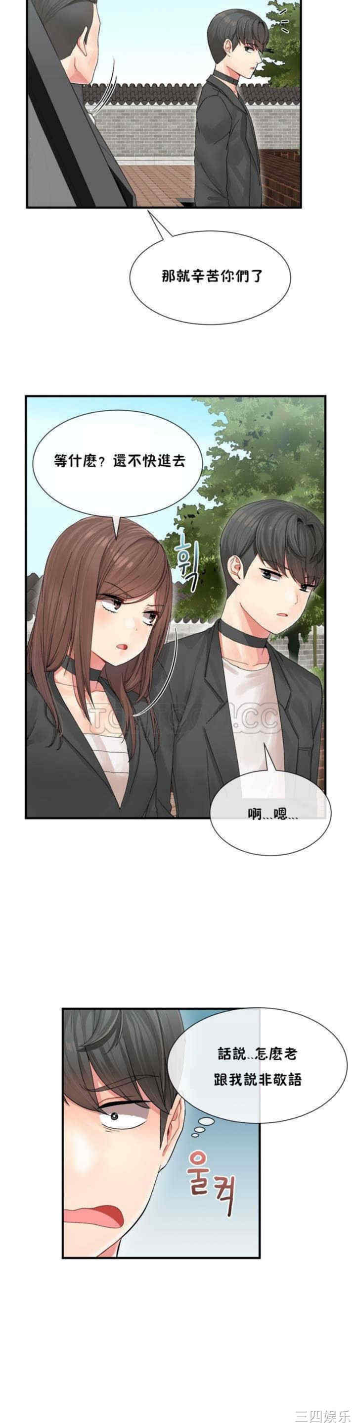 韩国漫画男公关与富家女韩漫_男公关与富家女-第4话在线免费阅读-韩国漫画-第3张图片