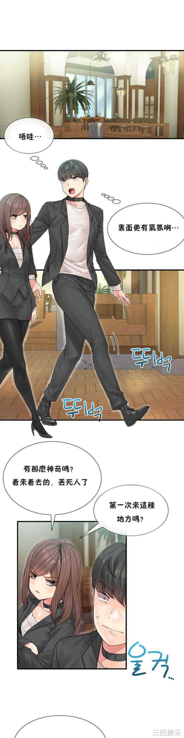 韩国漫画男公关与富家女韩漫_男公关与富家女-第4话在线免费阅读-韩国漫画-第5张图片