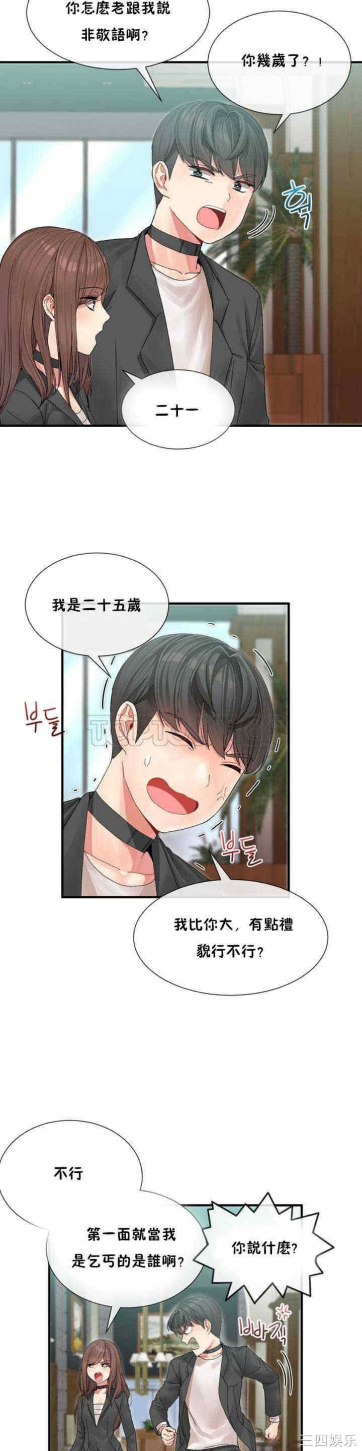 韩国漫画男公关与富家女韩漫_男公关与富家女-第4话在线免费阅读-韩国漫画-第6张图片