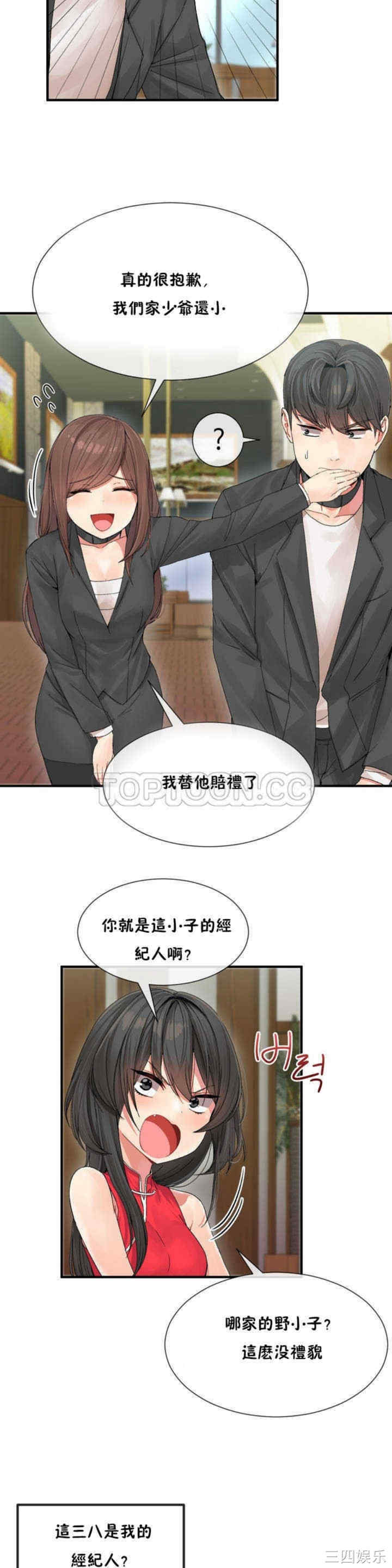 韩国漫画男公关与富家女韩漫_男公关与富家女-第4话在线免费阅读-韩国漫画-第9张图片