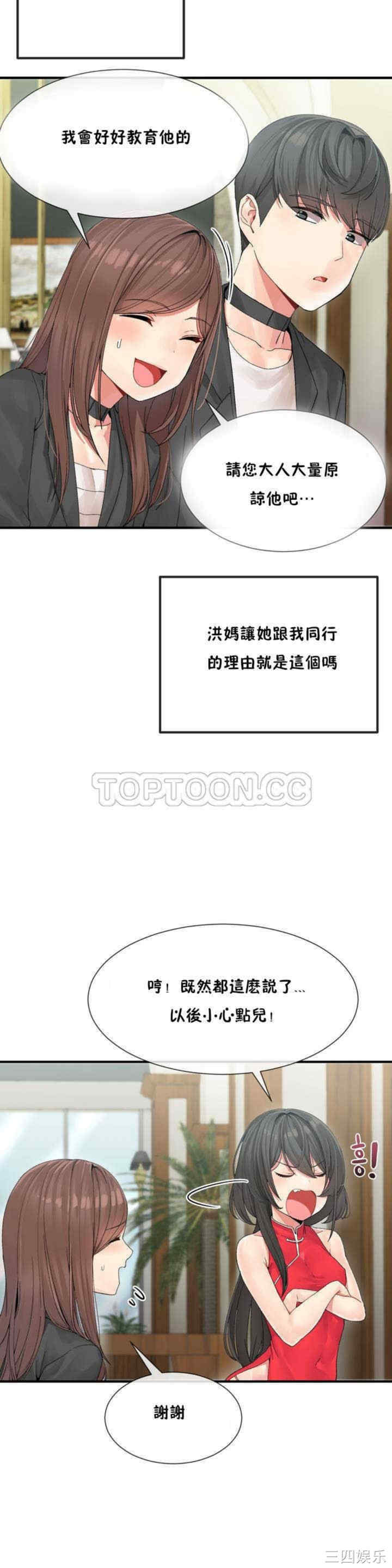 韩国漫画男公关与富家女韩漫_男公关与富家女-第4话在线免费阅读-韩国漫画-第10张图片