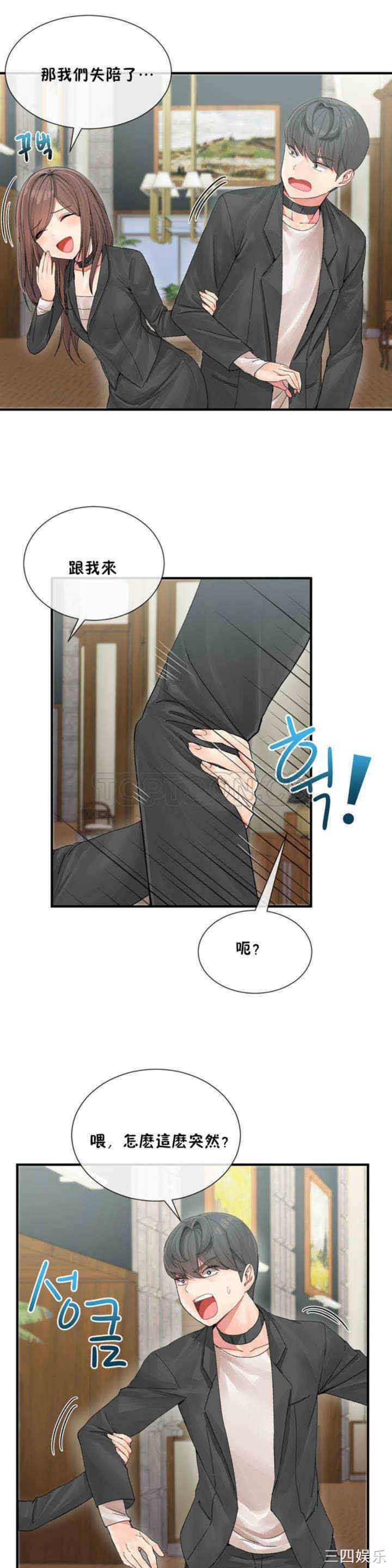 韩国漫画男公关与富家女韩漫_男公关与富家女-第4话在线免费阅读-韩国漫画-第11张图片