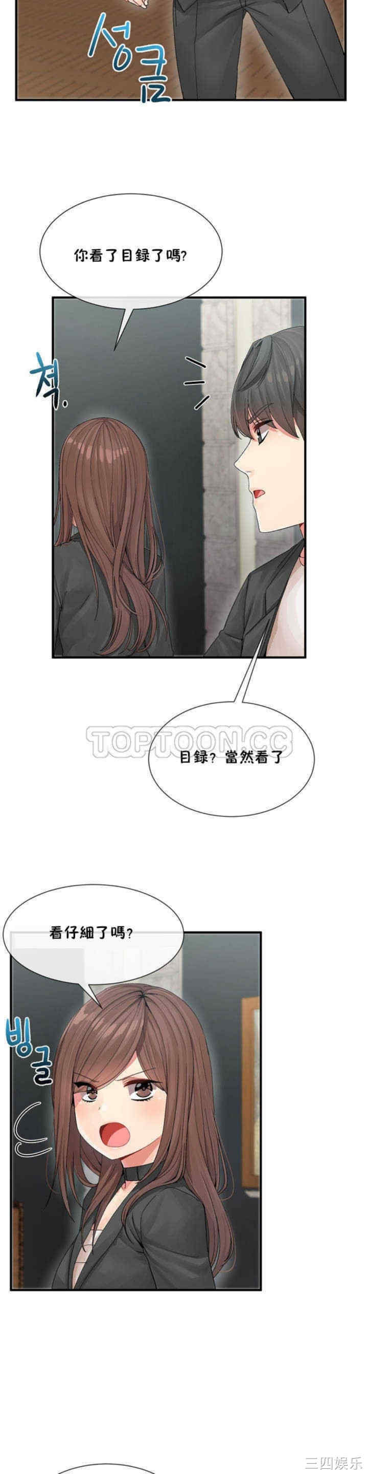 韩国漫画男公关与富家女韩漫_男公关与富家女-第4话在线免费阅读-韩国漫画-第12张图片