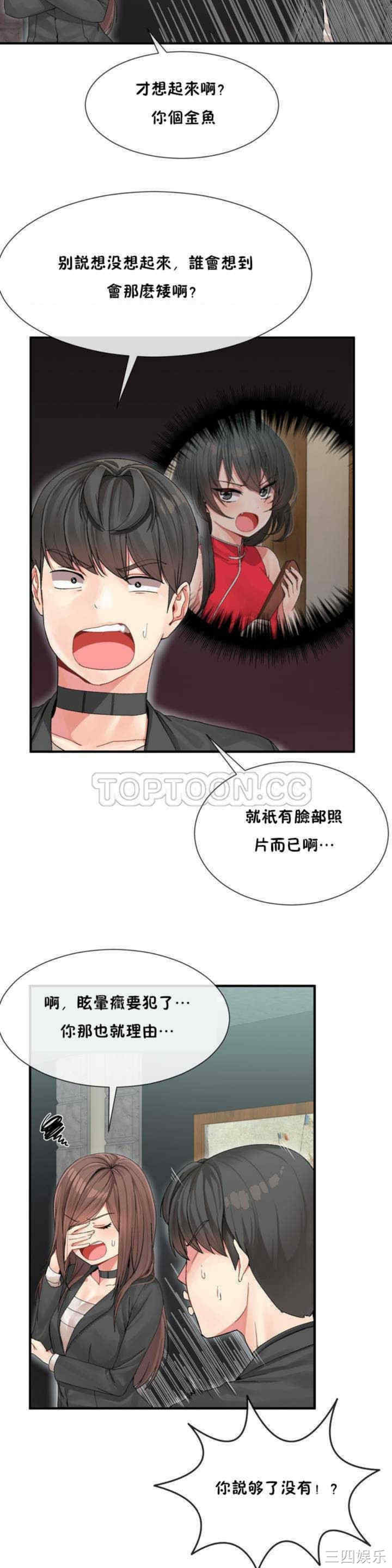韩国漫画男公关与富家女韩漫_男公关与富家女-第4话在线免费阅读-韩国漫画-第14张图片