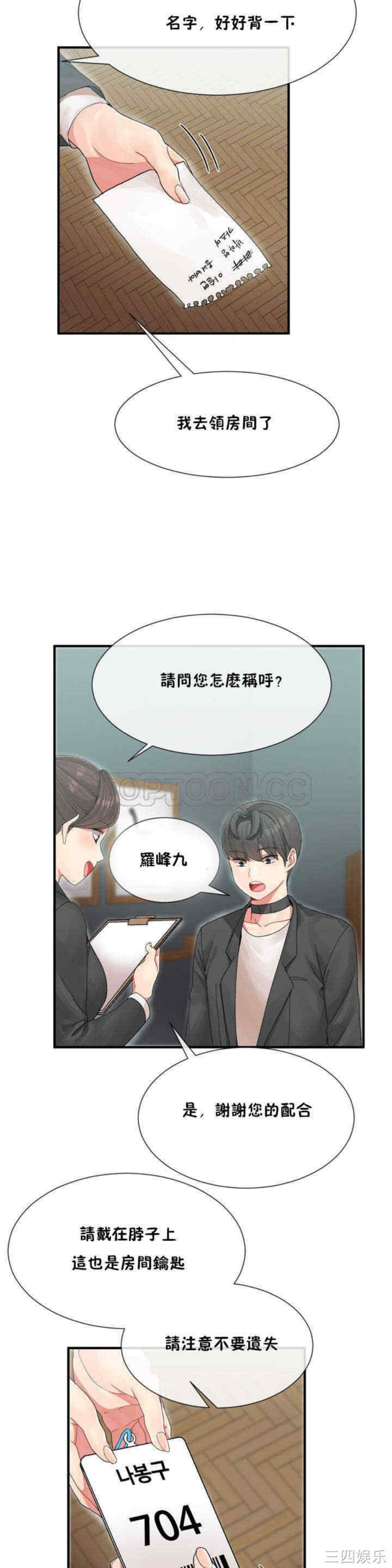 韩国漫画男公关与富家女韩漫_男公关与富家女-第4话在线免费阅读-韩国漫画-第16张图片