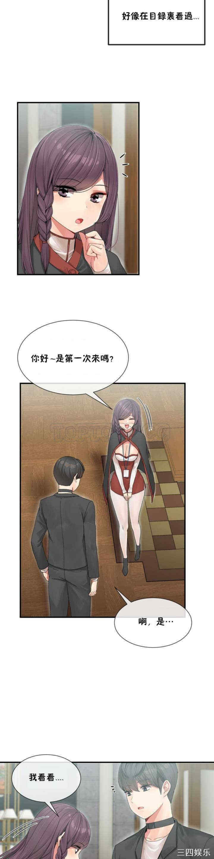 韩国漫画男公关与富家女韩漫_男公关与富家女-第4话在线免费阅读-韩国漫画-第18张图片