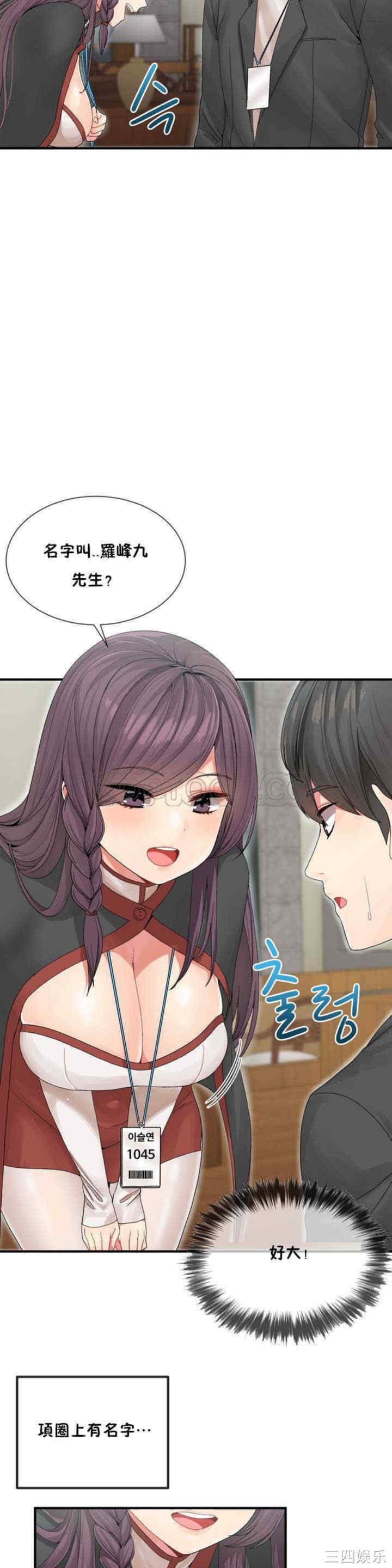 韩国漫画男公关与富家女韩漫_男公关与富家女-第4话在线免费阅读-韩国漫画-第19张图片