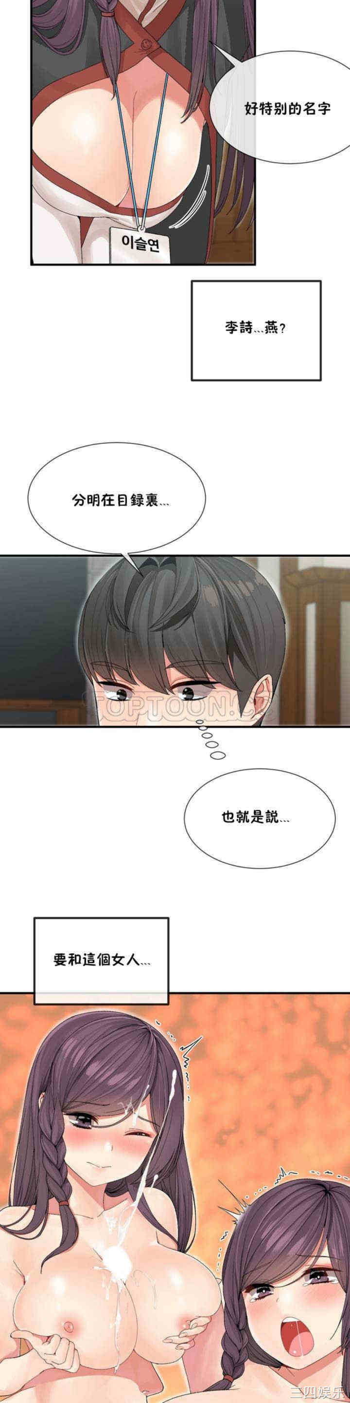 韩国漫画男公关与富家女韩漫_男公关与富家女-第4话在线免费阅读-韩国漫画-第20张图片