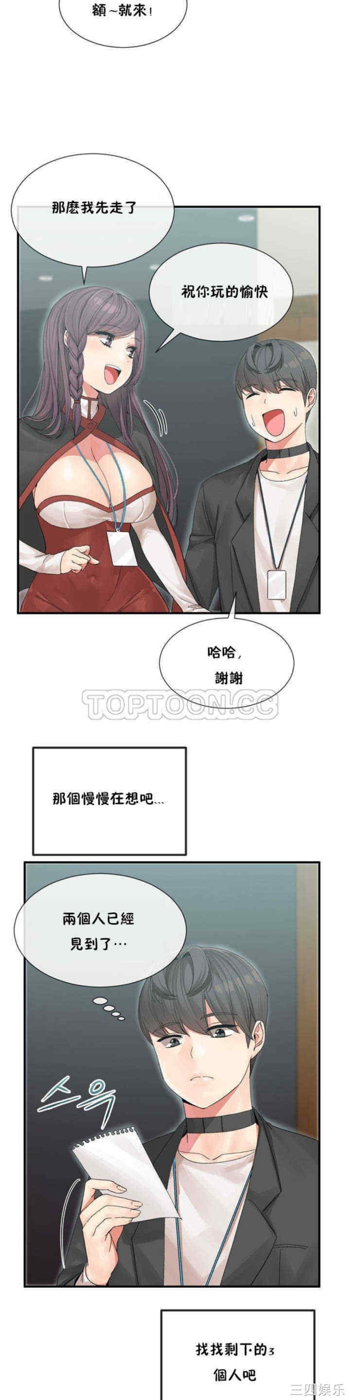 韩国漫画男公关与富家女韩漫_男公关与富家女-第4话在线免费阅读-韩国漫画-第23张图片