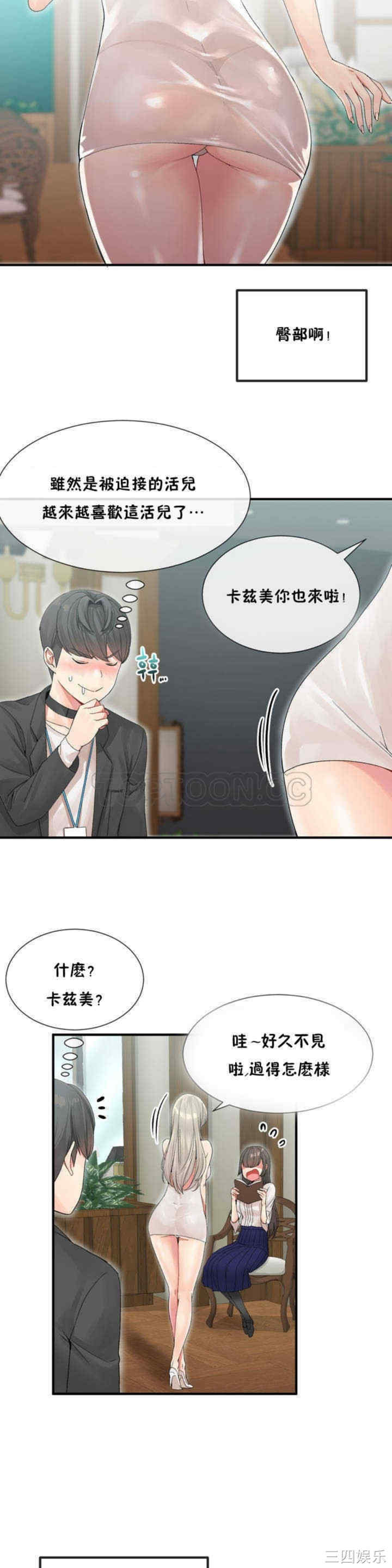 韩国漫画男公关与富家女韩漫_男公关与富家女-第4话在线免费阅读-韩国漫画-第26张图片