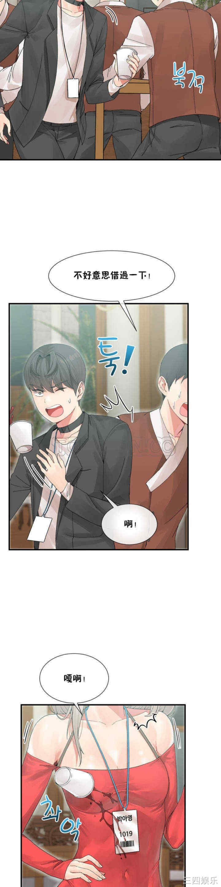 韩国漫画男公关与富家女韩漫_男公关与富家女-第4话在线免费阅读-韩国漫画-第29张图片