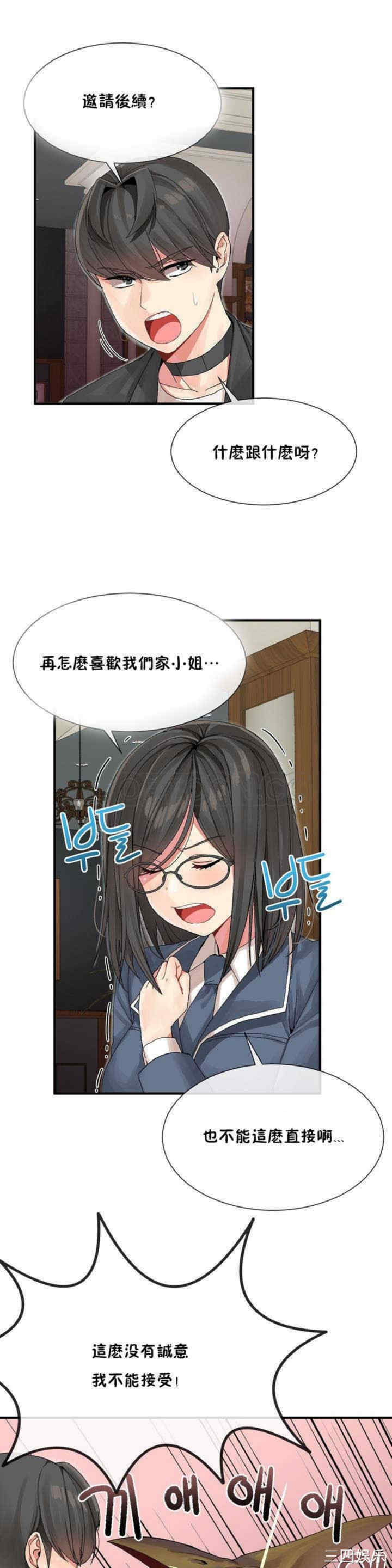 韩国漫画男公关与富家女韩漫_男公关与富家女-第5话在线免费阅读-韩国漫画-第1张图片