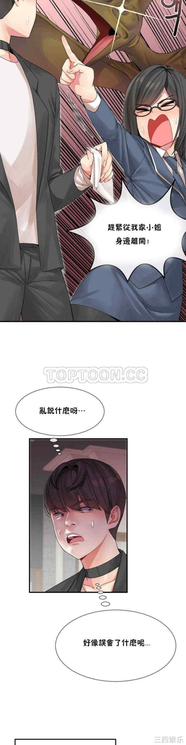 韩国漫画男公关与富家女韩漫_男公关与富家女-第5话在线免费阅读-韩国漫画-第2张图片