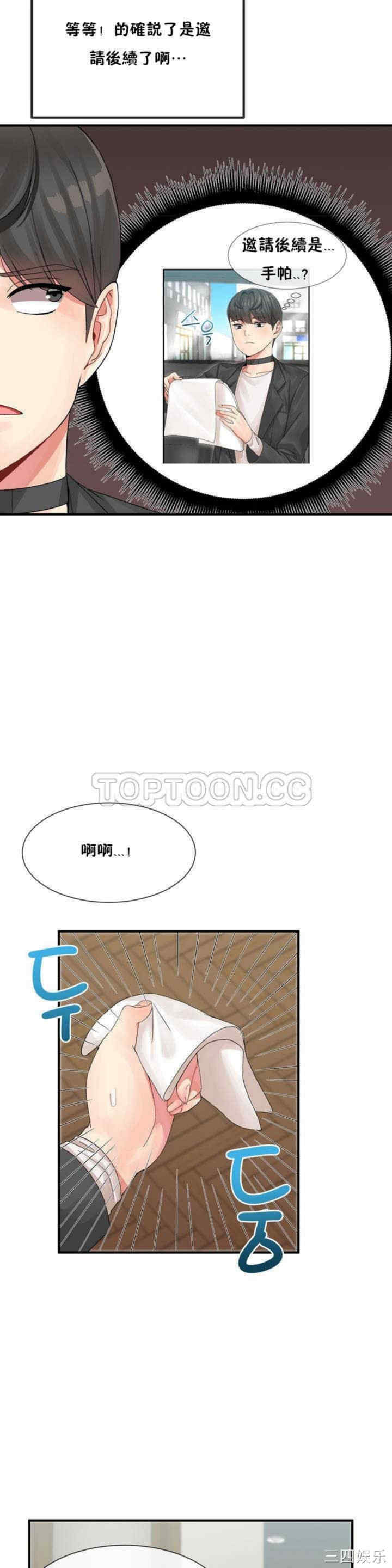 韩国漫画男公关与富家女韩漫_男公关与富家女-第5话在线免费阅读-韩国漫画-第3张图片