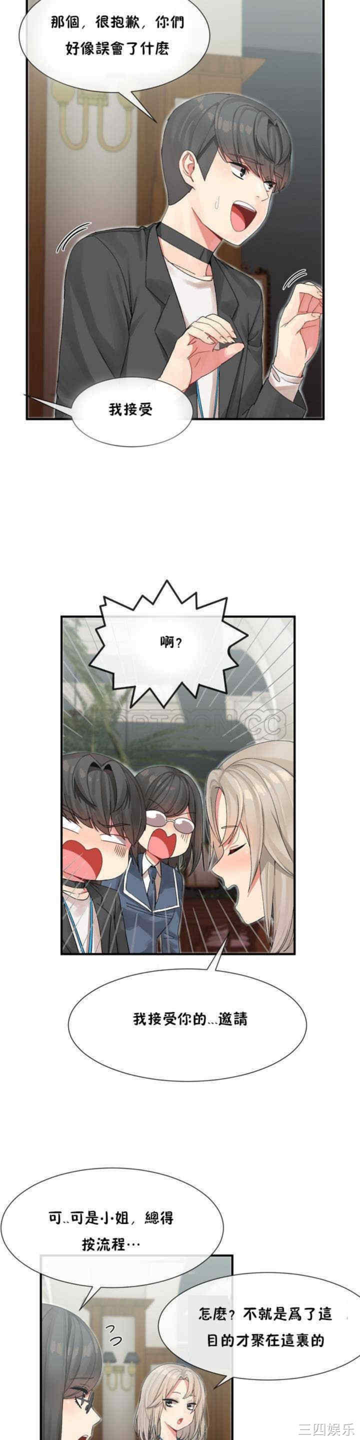 韩国漫画男公关与富家女韩漫_男公关与富家女-第5话在线免费阅读-韩国漫画-第4张图片
