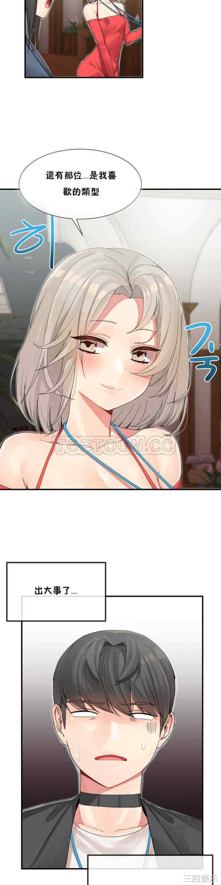 韩国漫画男公关与富家女韩漫_男公关与富家女-第5话在线免费阅读-韩国漫画-第5张图片
