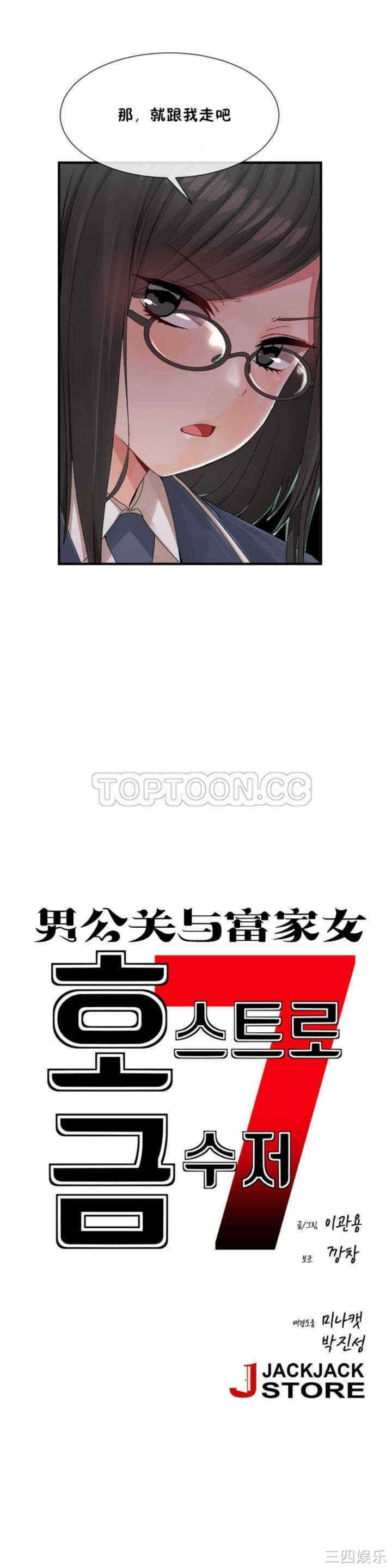 韩国漫画男公关与富家女韩漫_男公关与富家女-第5话在线免费阅读-韩国漫画-第9张图片