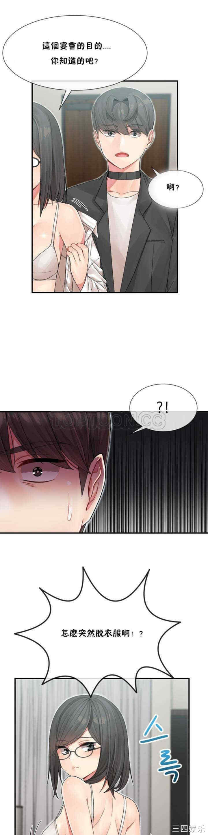 韩国漫画男公关与富家女韩漫_男公关与富家女-第5话在线免费阅读-韩国漫画-第11张图片