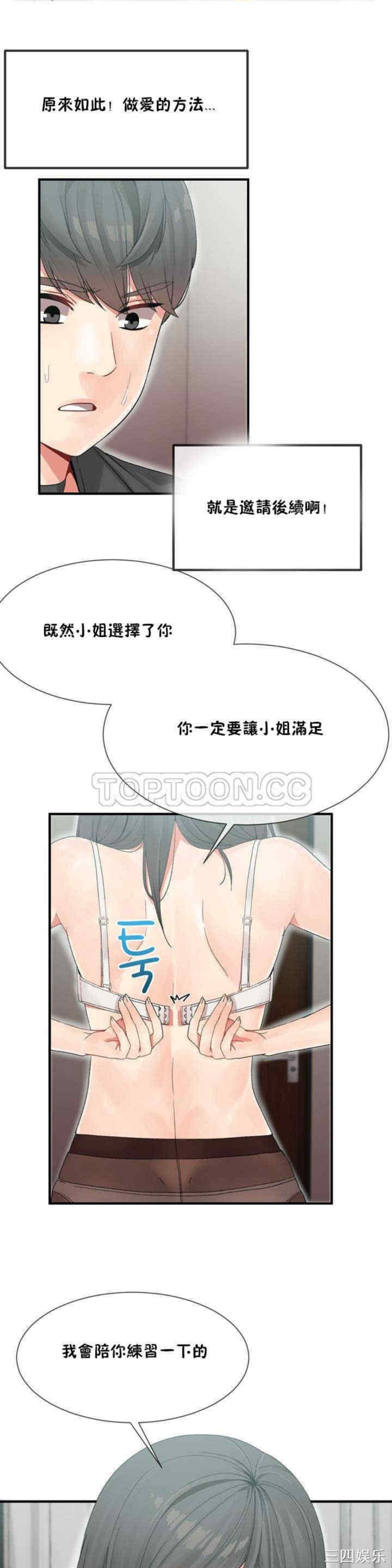 韩国漫画男公关与富家女韩漫_男公关与富家女-第5话在线免费阅读-韩国漫画-第14张图片