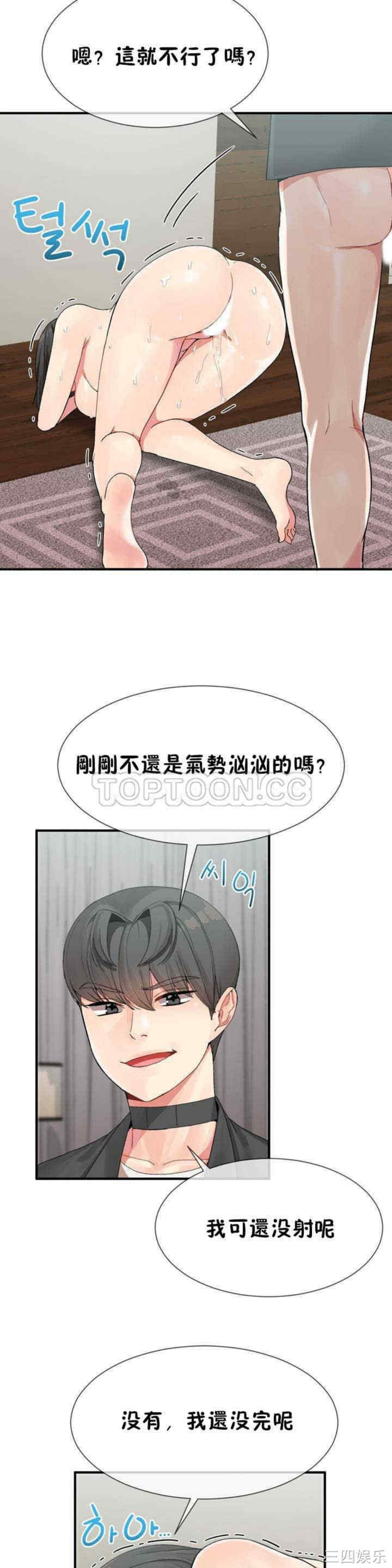 韩国漫画男公关与富家女韩漫_男公关与富家女-第6话在线免费阅读-韩国漫画-第9张图片