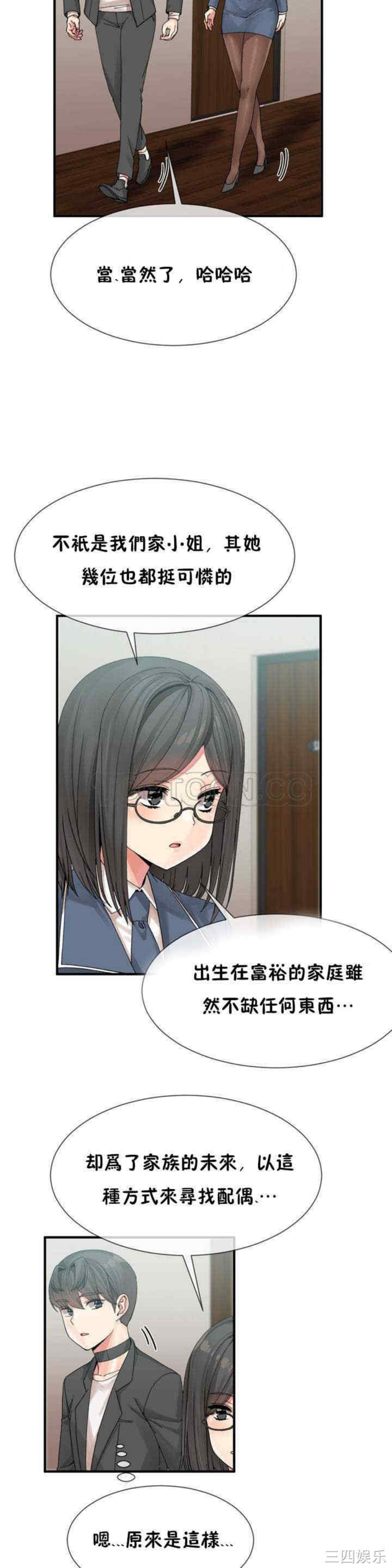 韩国漫画男公关与富家女韩漫_男公关与富家女-第6话在线免费阅读-韩国漫画-第19张图片