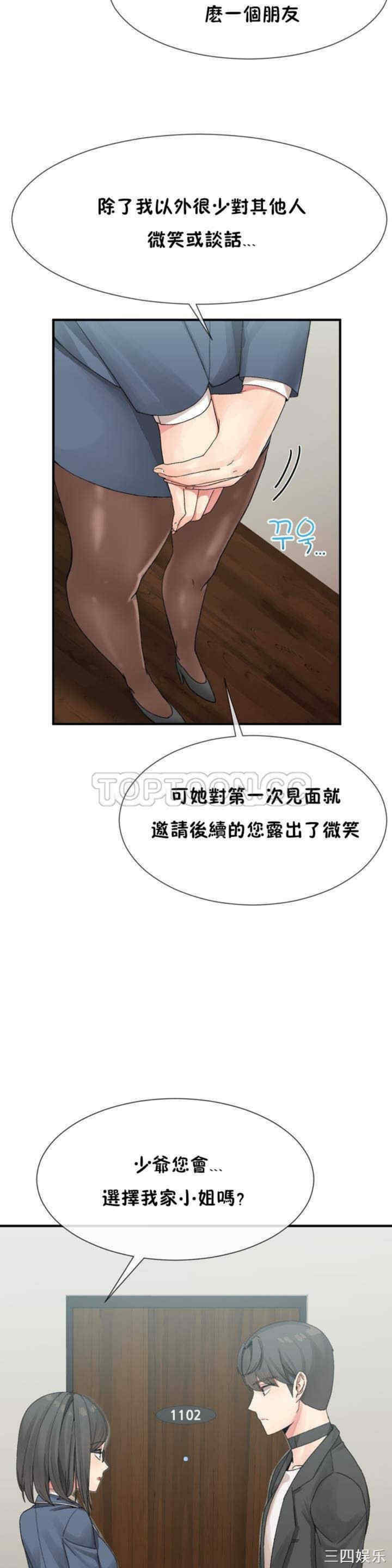 韩国漫画男公关与富家女韩漫_男公关与富家女-第6话在线免费阅读-韩国漫画-第21张图片