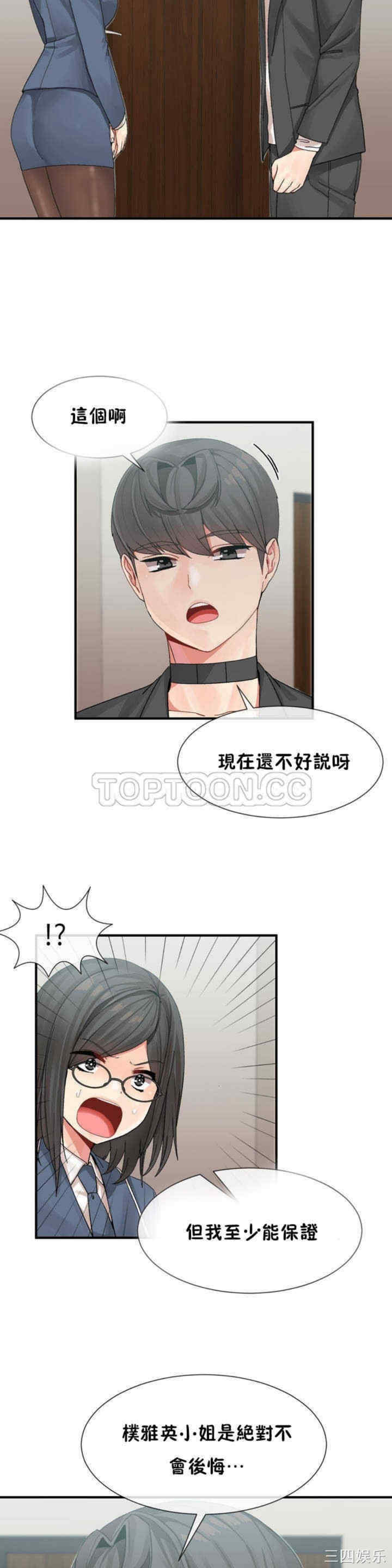 韩国漫画男公关与富家女韩漫_男公关与富家女-第6话在线免费阅读-韩国漫画-第22张图片