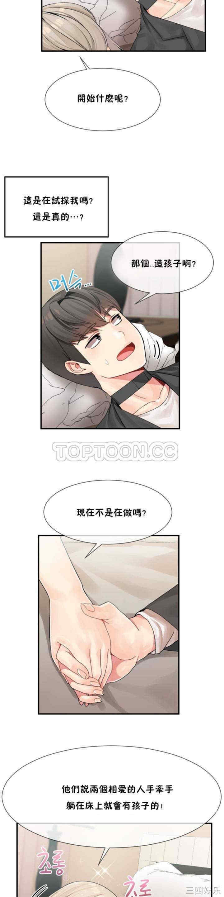韩国漫画男公关与富家女韩漫_男公关与富家女-第7话在线免费阅读-韩国漫画-第3张图片