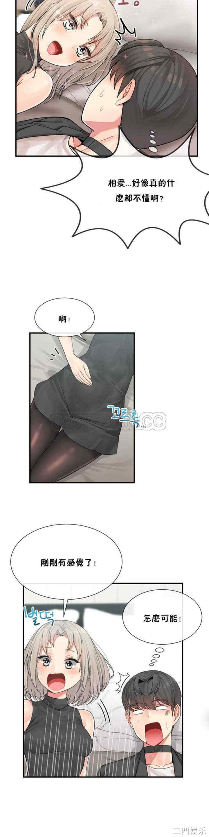韩国漫画男公关与富家女韩漫_男公关与富家女-第7话在线免费阅读-韩国漫画-第4张图片