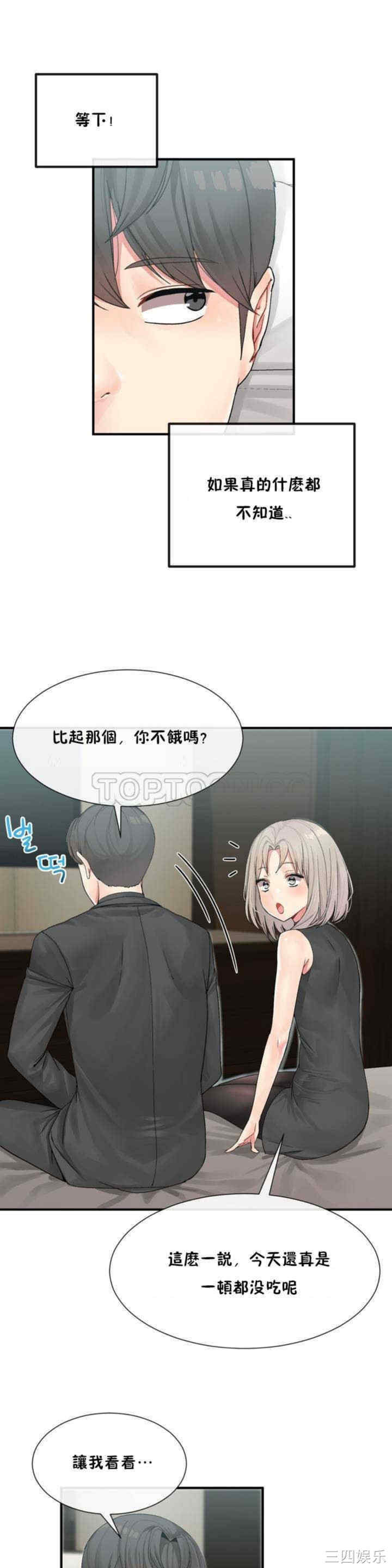 韩国漫画男公关与富家女韩漫_男公关与富家女-第7话在线免费阅读-韩国漫画-第5张图片