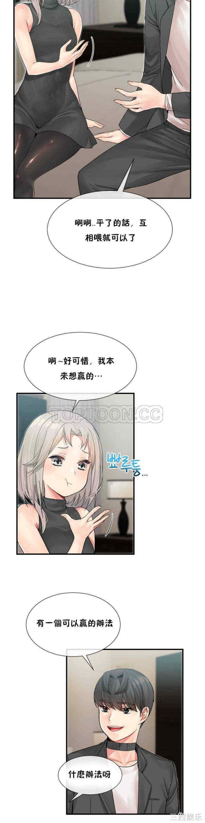 韩国漫画男公关与富家女韩漫_男公关与富家女-第7话在线免费阅读-韩国漫画-第10张图片