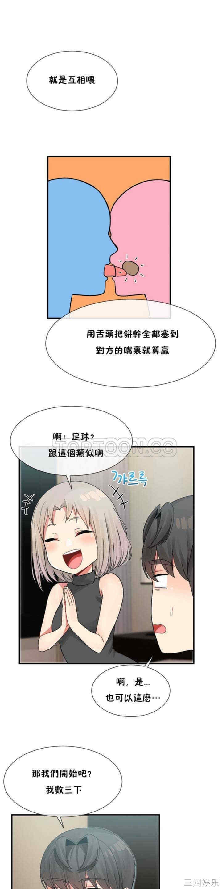 韩国漫画男公关与富家女韩漫_男公关与富家女-第7话在线免费阅读-韩国漫画-第11张图片
