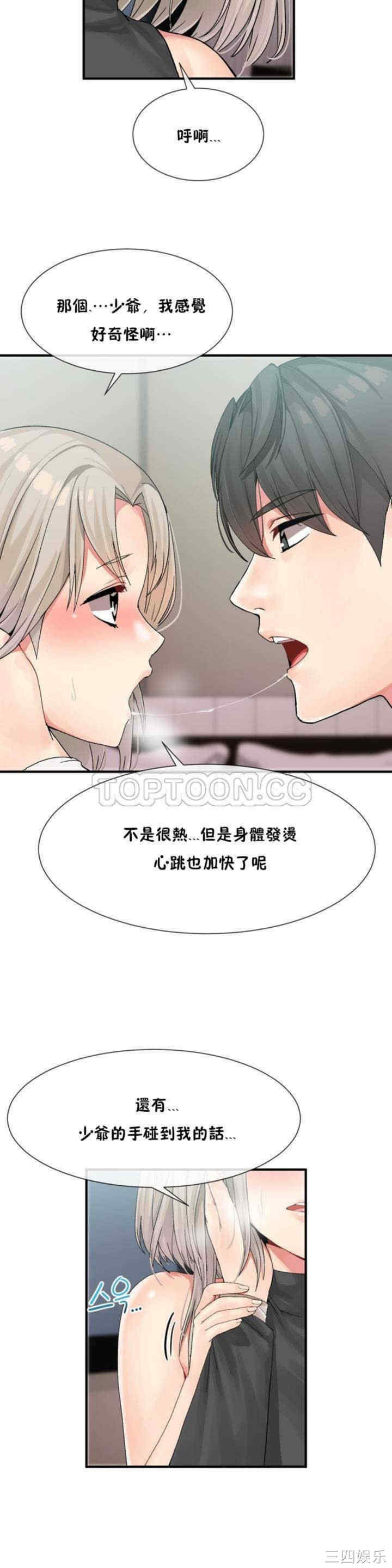 韩国漫画男公关与富家女韩漫_男公关与富家女-第7话在线免费阅读-韩国漫画-第15张图片