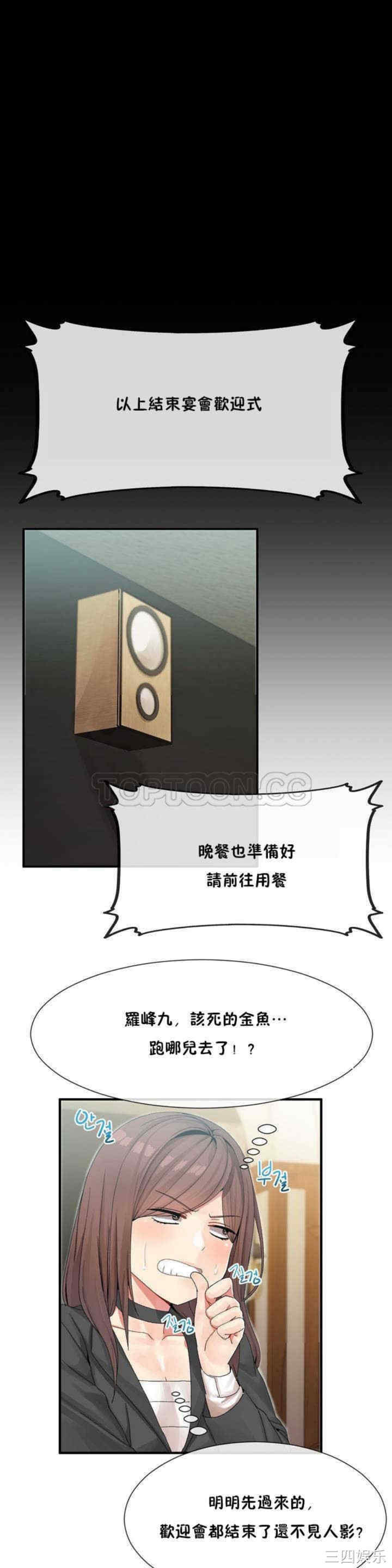 韩国漫画男公关与富家女韩漫_男公关与富家女-第8话在线免费阅读-韩国漫画-第17张图片