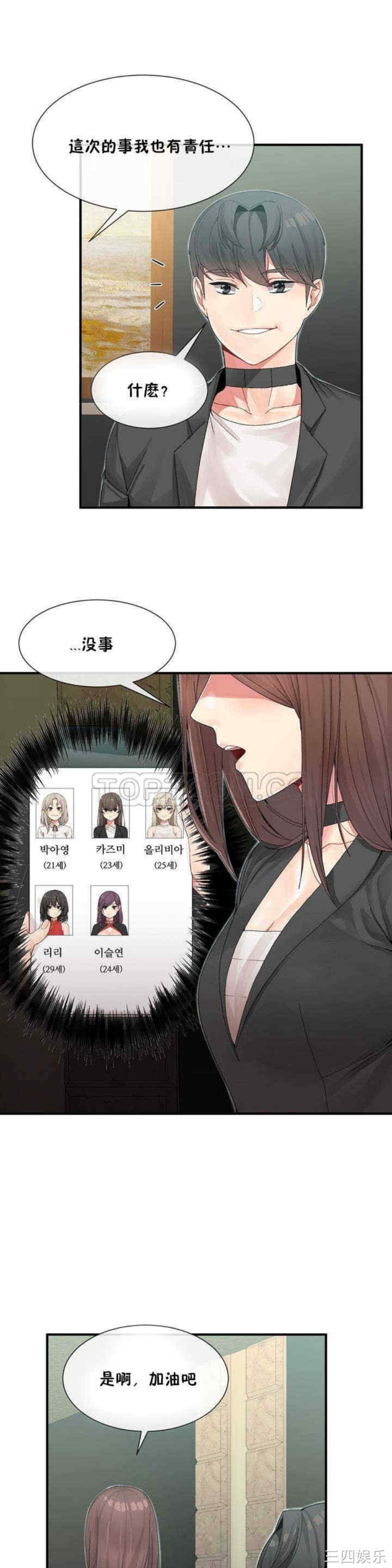 韩国漫画男公关与富家女韩漫_男公关与富家女-第8话在线免费阅读-韩国漫画-第26张图片