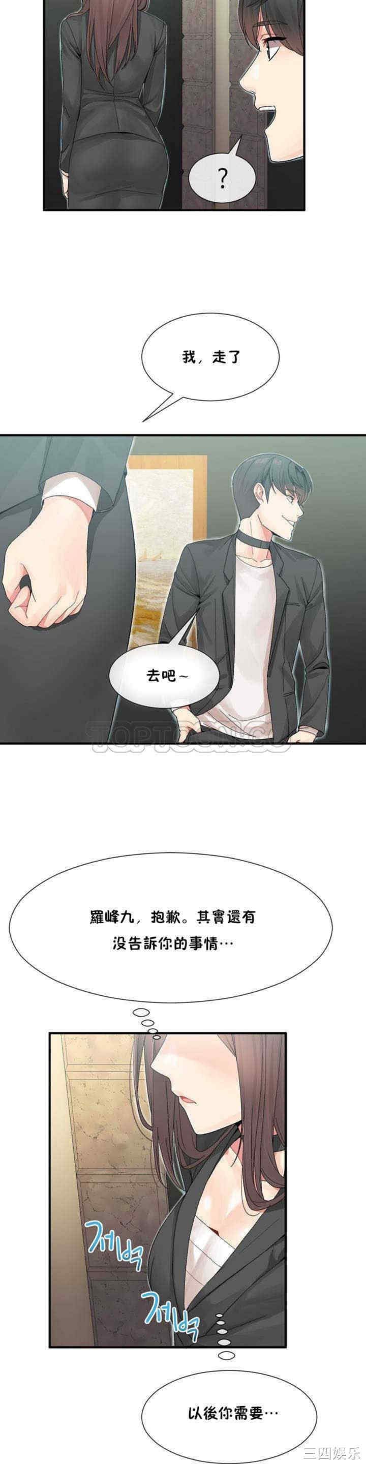 韩国漫画男公关与富家女韩漫_男公关与富家女-第8话在线免费阅读-韩国漫画-第27张图片