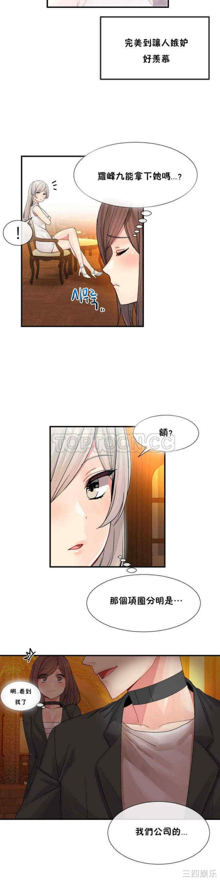 韩国漫画男公关与富家女韩漫_男公关与富家女-第9话在线免费阅读-韩国漫画-第4张图片