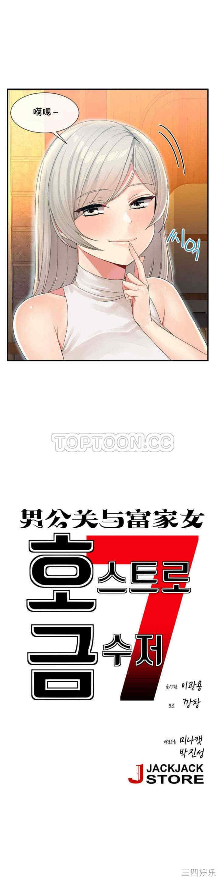 韩国漫画男公关与富家女韩漫_男公关与富家女-第9话在线免费阅读-韩国漫画-第5张图片