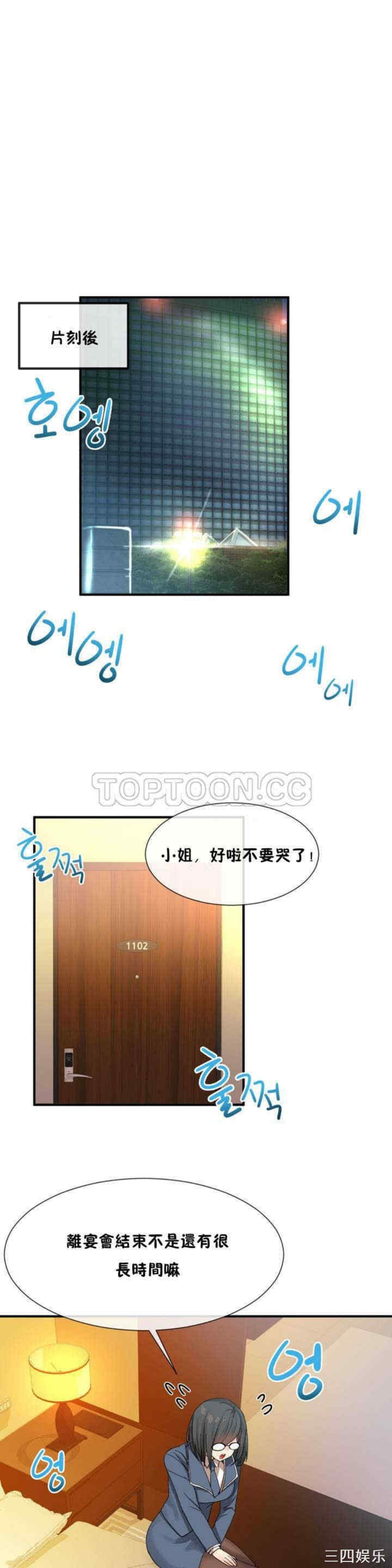 韩国漫画男公关与富家女韩漫_男公关与富家女-第9话在线免费阅读-韩国漫画-第6张图片