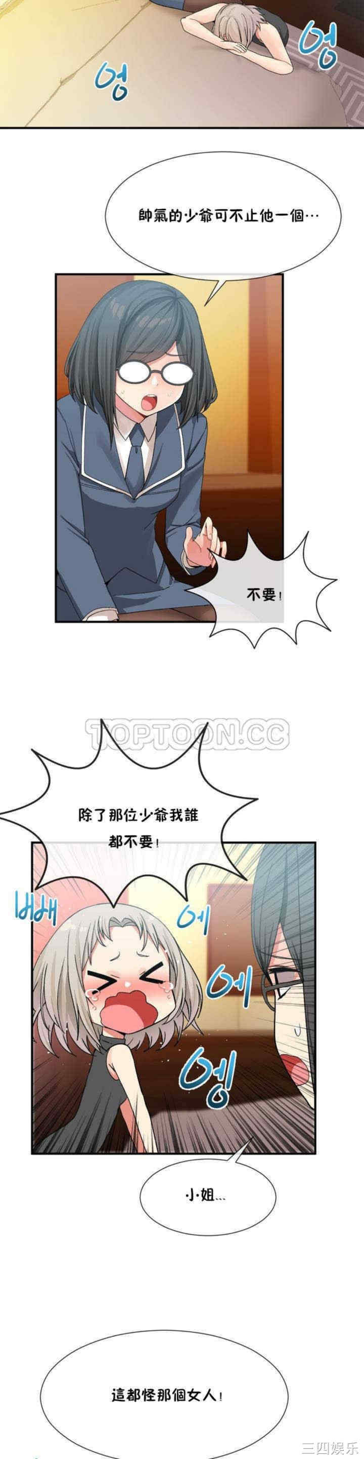 韩国漫画男公关与富家女韩漫_男公关与富家女-第9话在线免费阅读-韩国漫画-第7张图片