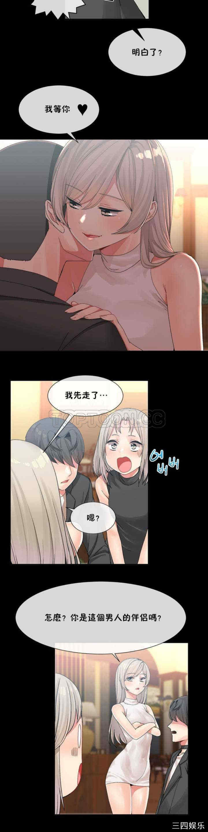 韩国漫画男公关与富家女韩漫_男公关与富家女-第9话在线免费阅读-韩国漫画-第10张图片