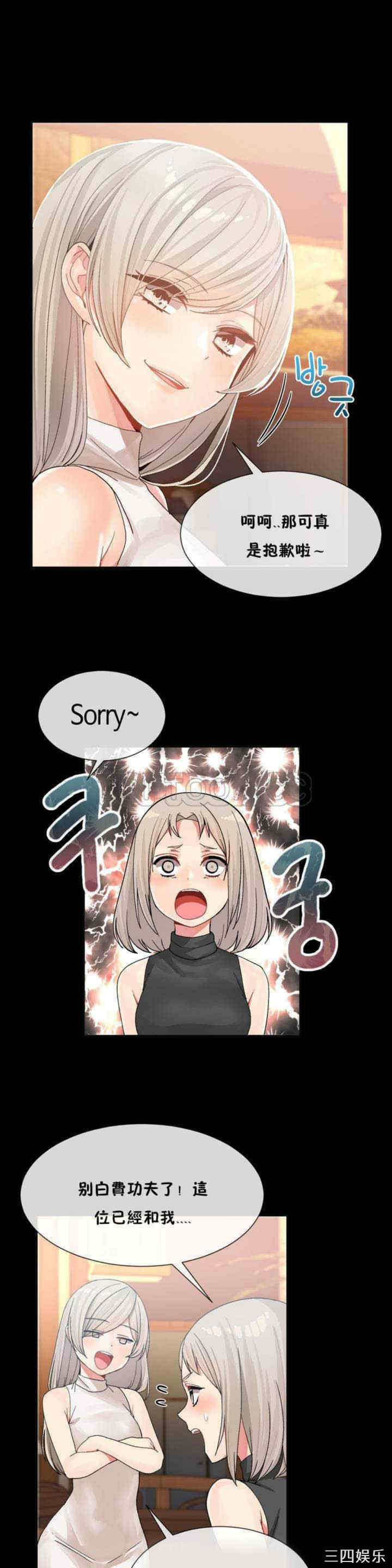 韩国漫画男公关与富家女韩漫_男公关与富家女-第9话在线免费阅读-韩国漫画-第11张图片