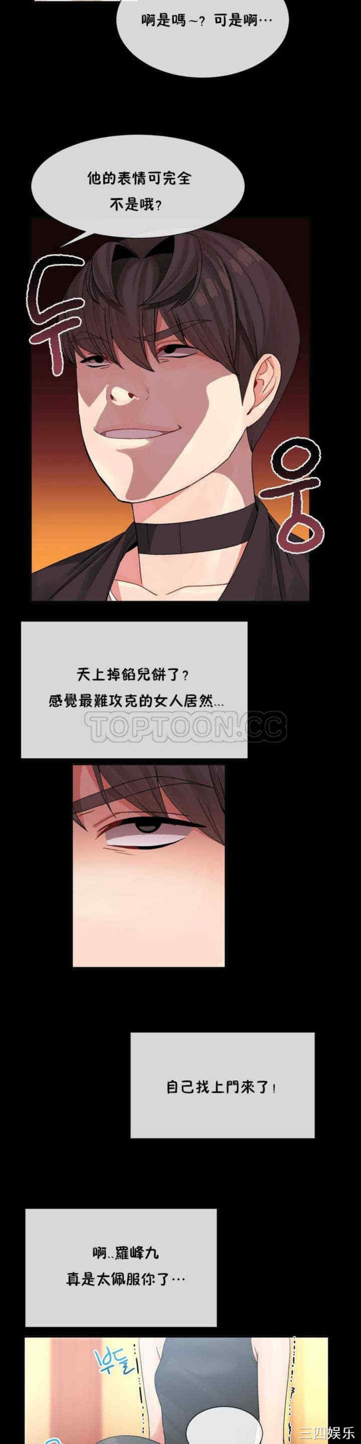 韩国漫画男公关与富家女韩漫_男公关与富家女-第9话在线免费阅读-韩国漫画-第12张图片