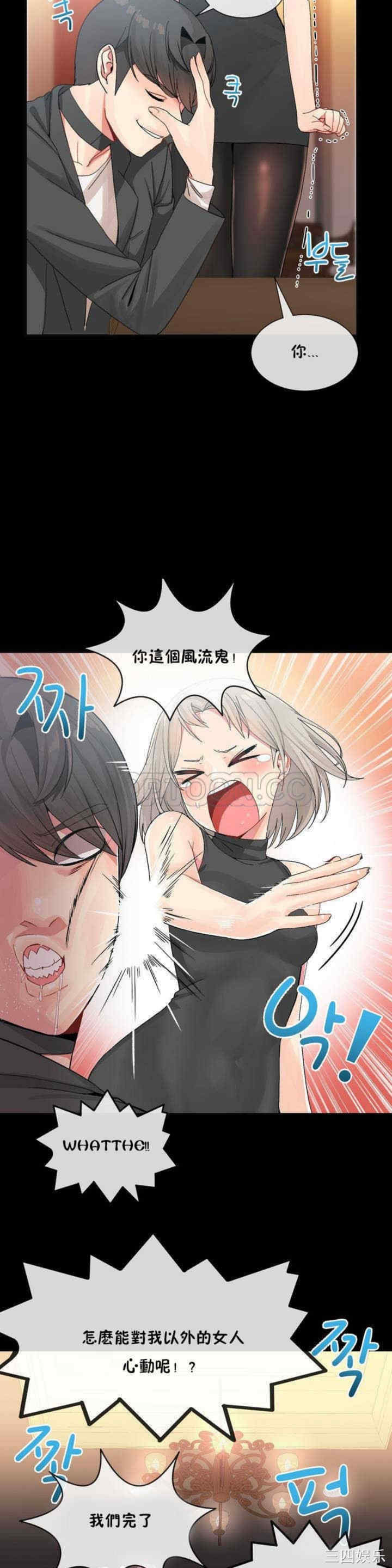 韩国漫画男公关与富家女韩漫_男公关与富家女-第9话在线免费阅读-韩国漫画-第13张图片