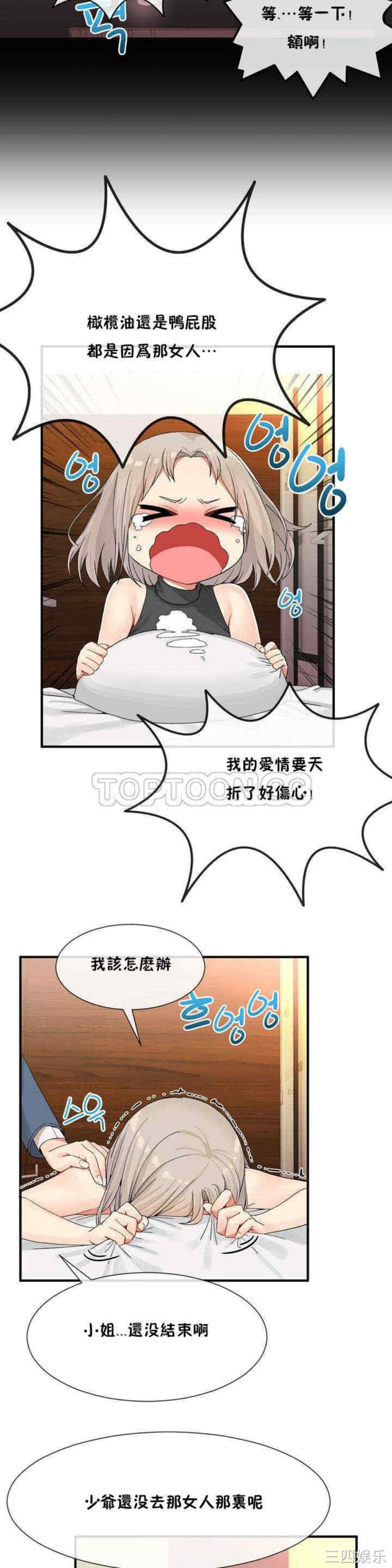 韩国漫画男公关与富家女韩漫_男公关与富家女-第9话在线免费阅读-韩国漫画-第14张图片