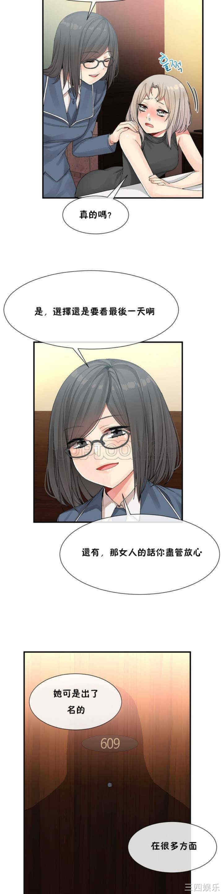 韩国漫画男公关与富家女韩漫_男公关与富家女-第9话在线免费阅读-韩国漫画-第15张图片