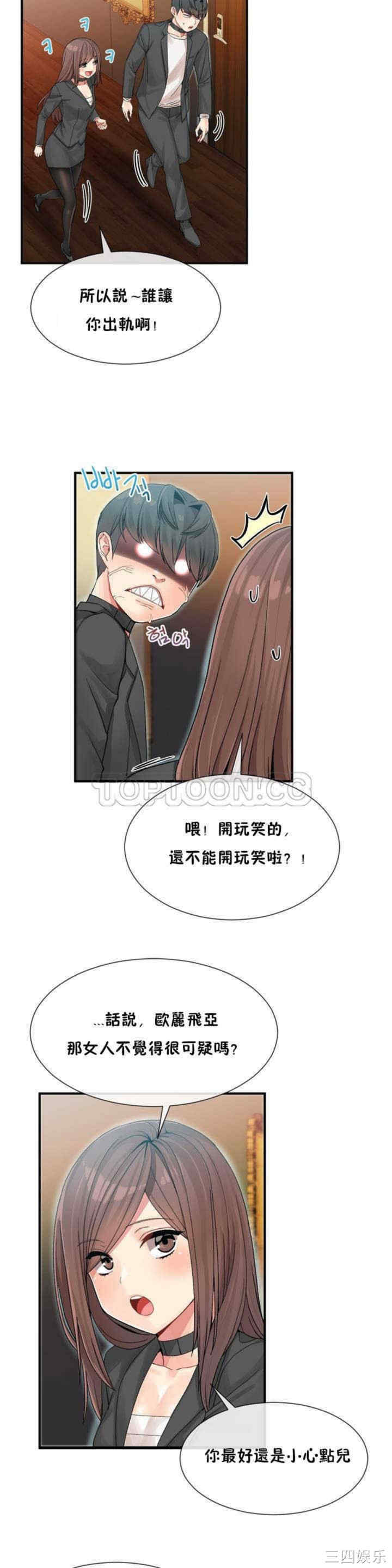 韩国漫画男公关与富家女韩漫_男公关与富家女-第9话在线免费阅读-韩国漫画-第18张图片